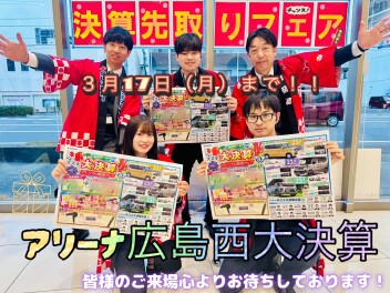 アリーナ広島西original✶プレミアム商談会✶